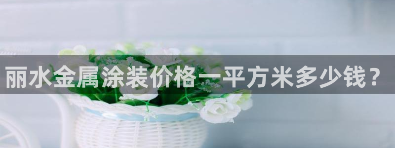 美高梅充值多少钱能提现到银行卡