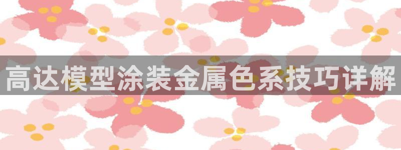 美高梅提现成功却没有到账