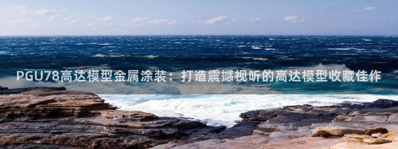 美高梅酒店为什么是35层