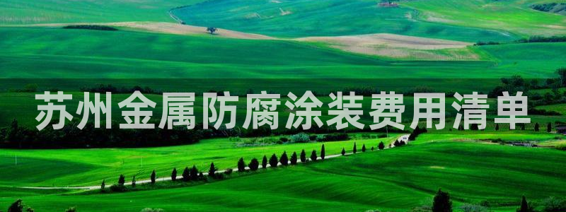 美高梅国际酒店集团和何超琼