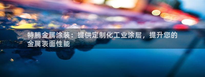 鲁能钓鱼台美高梅loft