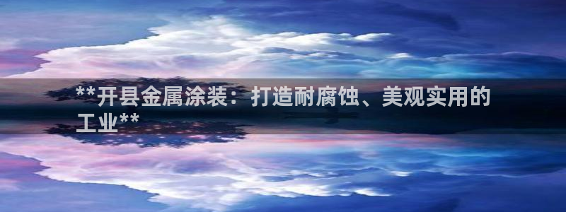 美高梅国际酒店集团创始人
